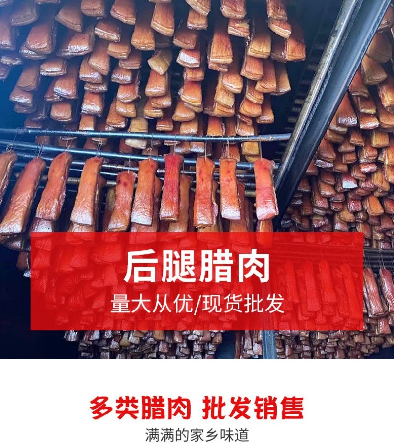 四川腊肉批发农家柴火烟熏二刀腊肉湖南腊肉五花腊肉麻辣香肠