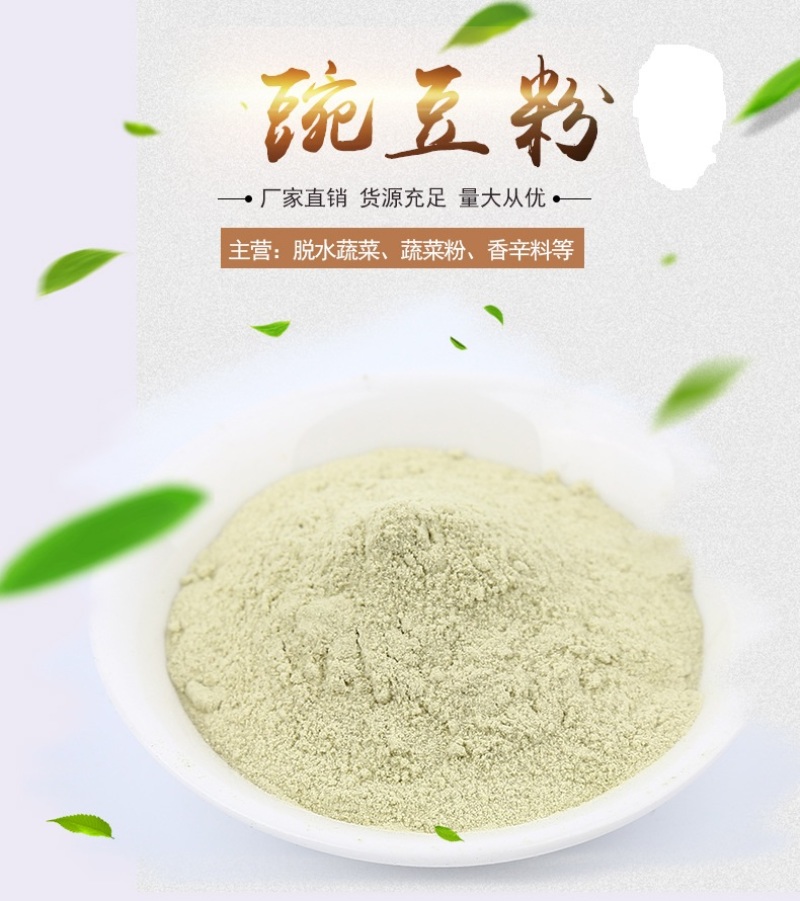 豌豆粉（熟）脱水蔬菜粉青豆粉豌豆粉支持批发量大从优