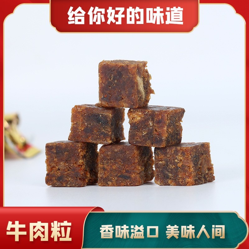 牛肉粒牛肉零食牛肉干展会超市地摊批发风干牛肉KTV办公