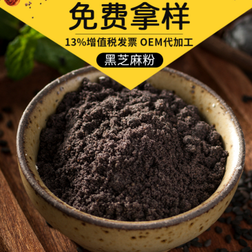 黑芝麻粉（熟）60目，五谷杂粮，厂家直销，量大优惠