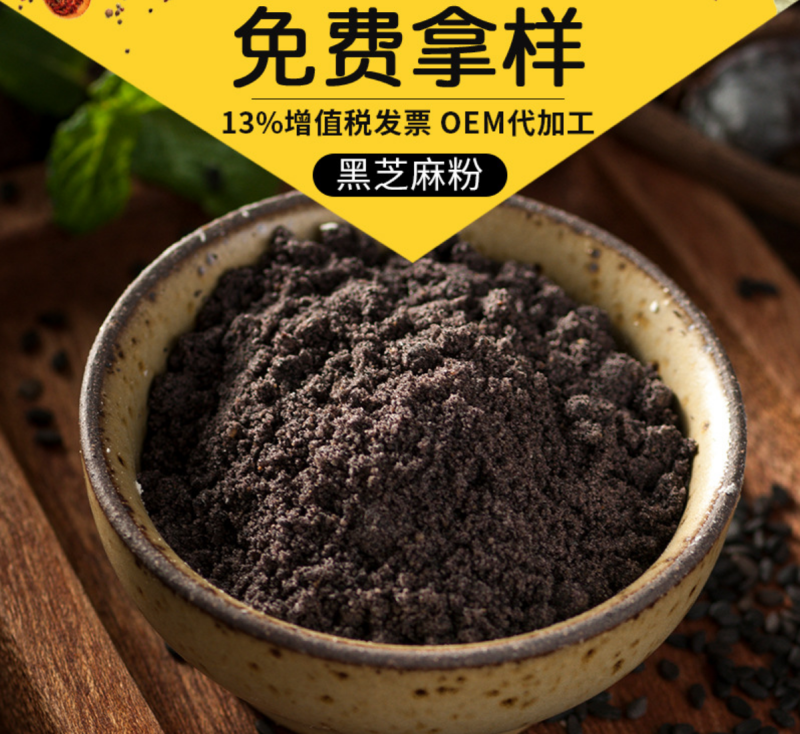 黑芝麻粉（熟）60目，五谷杂粮，厂家直销，量大优惠