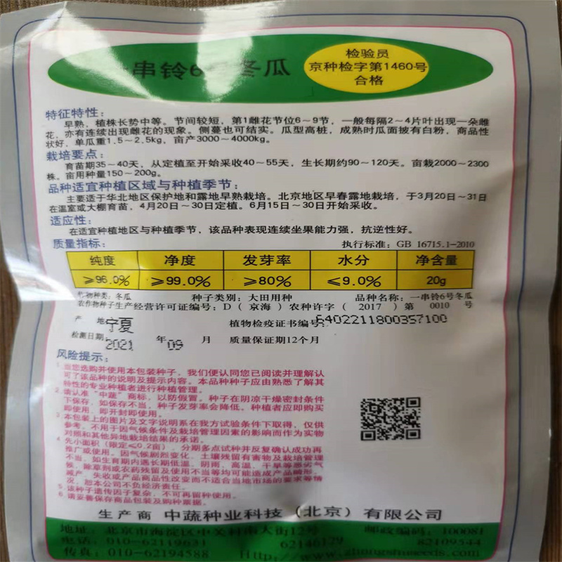 中蔬一串铃冬瓜种子20g粉皮早熟小冬瓜种子一串铃6号冬瓜