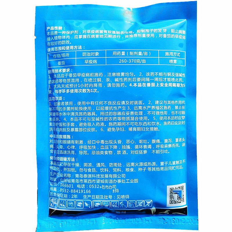 蓝粉65%代森锌代森辛袋森锌袋森辛农药番茄早疫病杀菌剂专