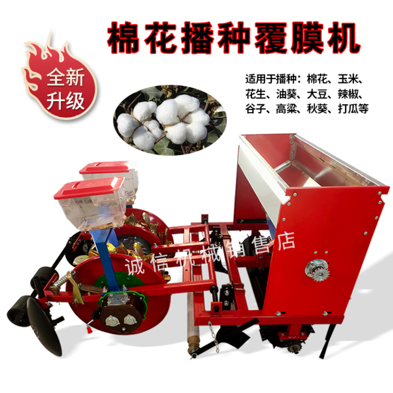 棉花铺膜播种机花生播种机辣椒播种机大豆高粱播种机