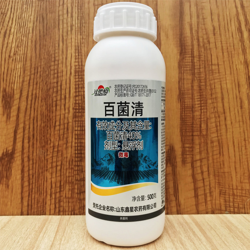 40%百菌清果树蔬菜花卉多肉杀菌剂霜霉病叶斑病锈病炭疽病