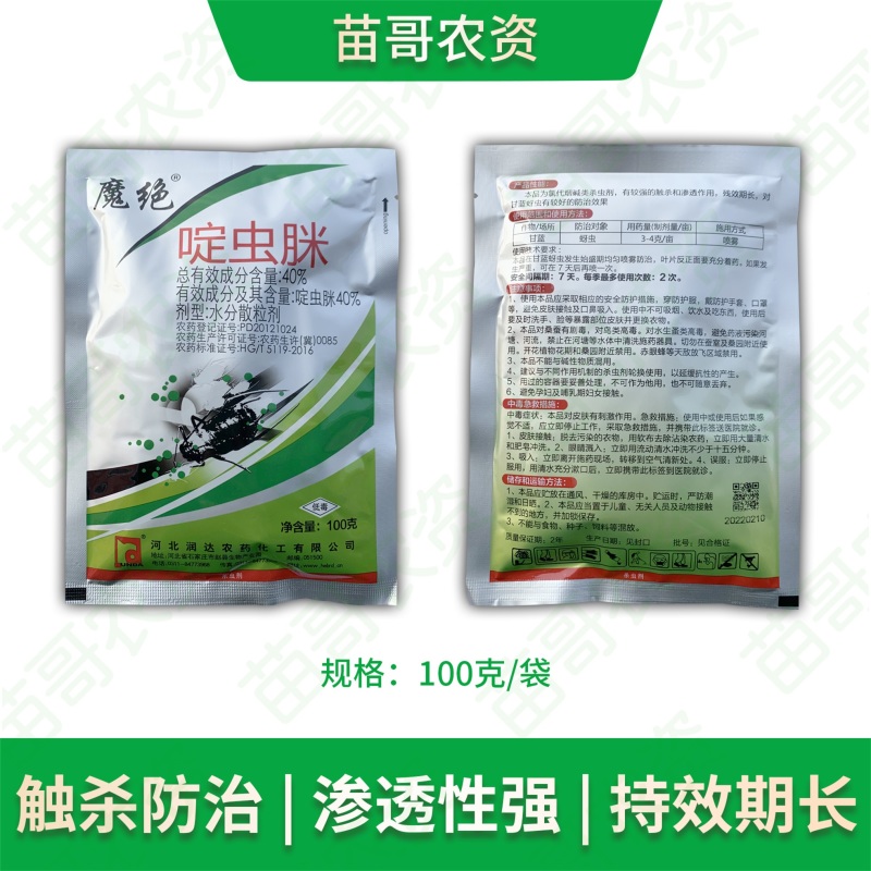 40%啶虫脒蚜虫蓟马飞虱小黑飞腻虫杀虫剂白粉虱跳甲果树蔬