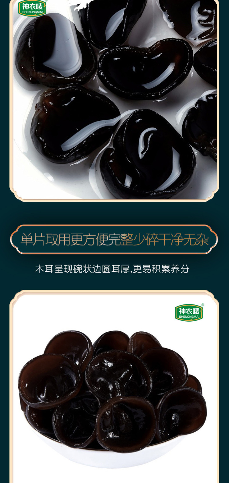 神农唛精选木耳180g袋