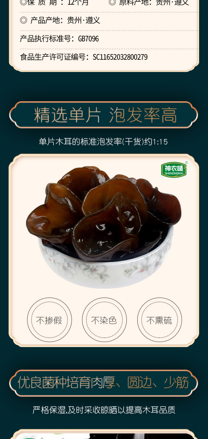 神农唛精选木耳180g袋