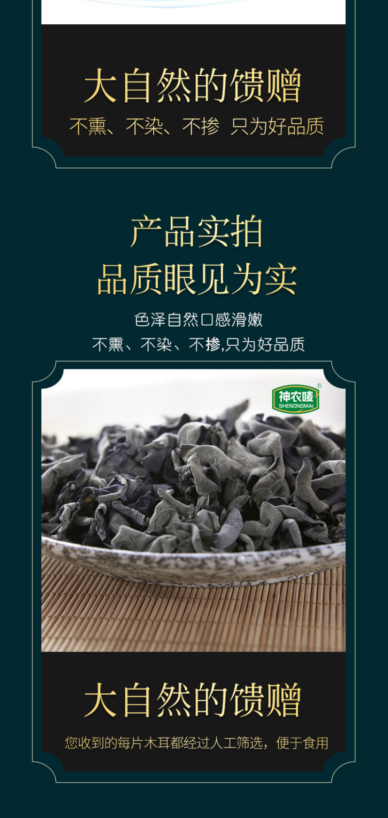 神农唛精选木耳180g袋