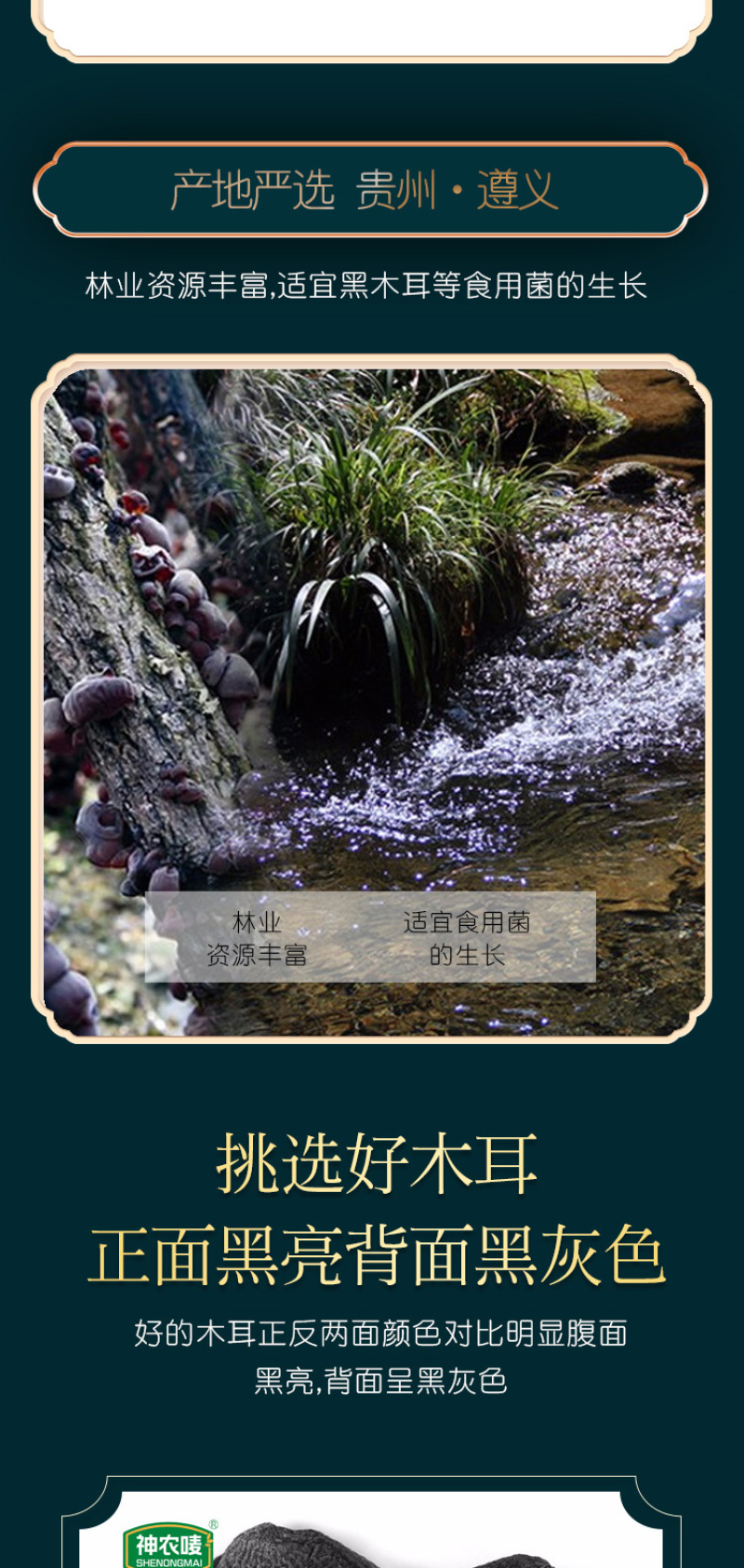 神农唛精选木耳180g袋