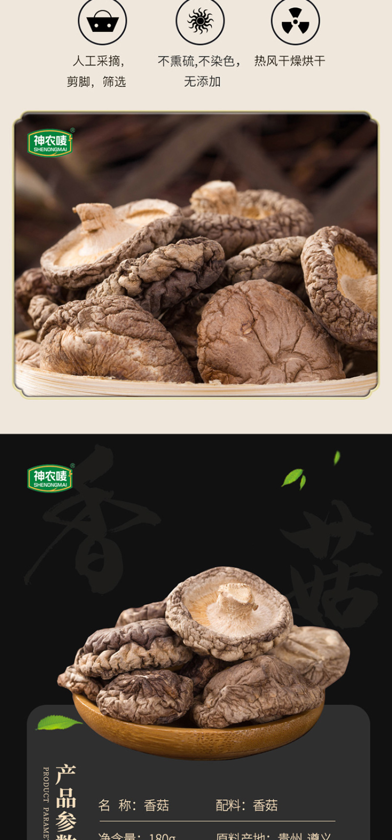 神农唛精选香菇180g/袋