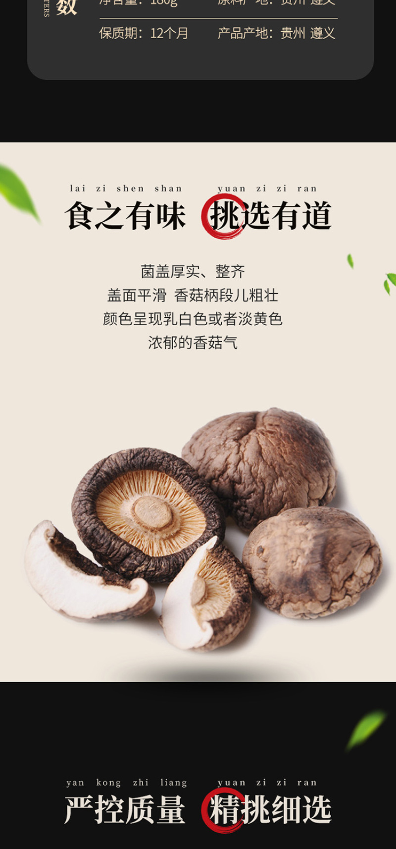 神农唛精选香菇180g/袋