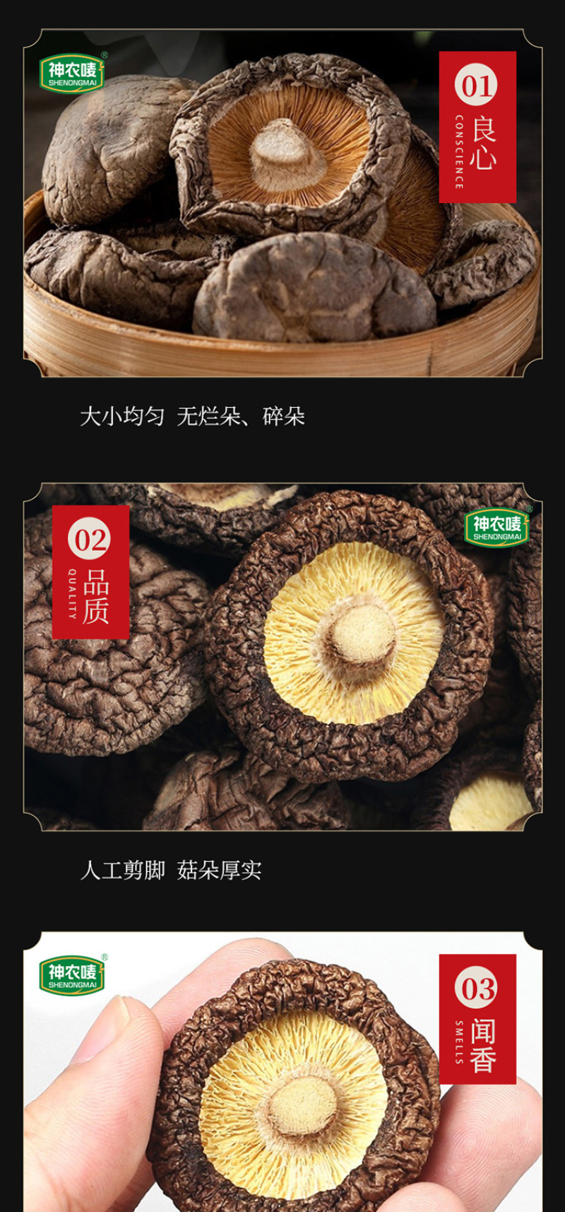 神农唛精选香菇180g/袋