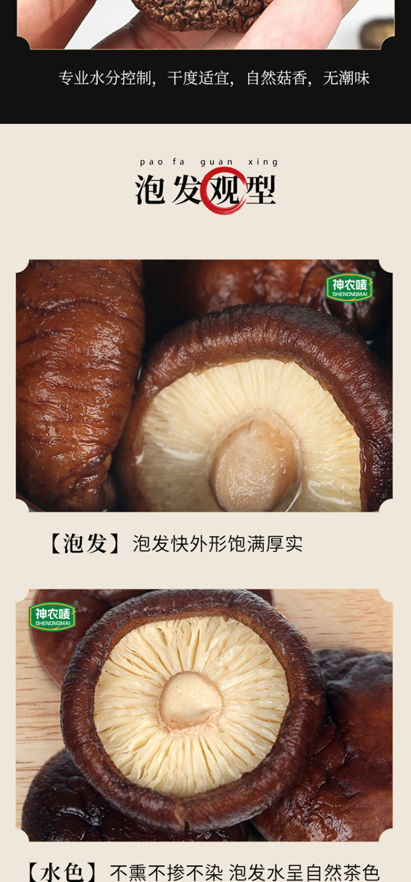 神农唛精选香菇180g/袋