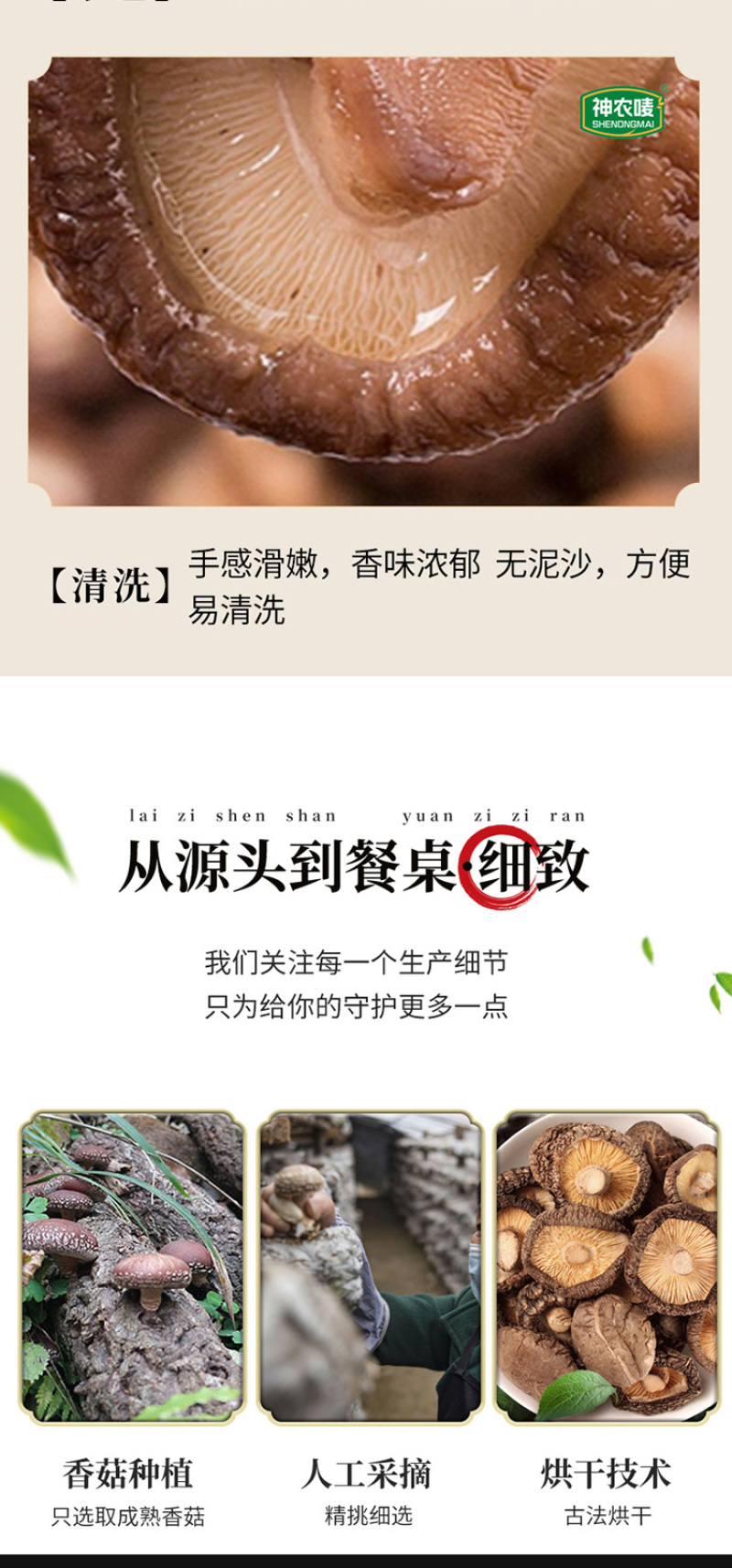神农唛精选香菇180g/袋