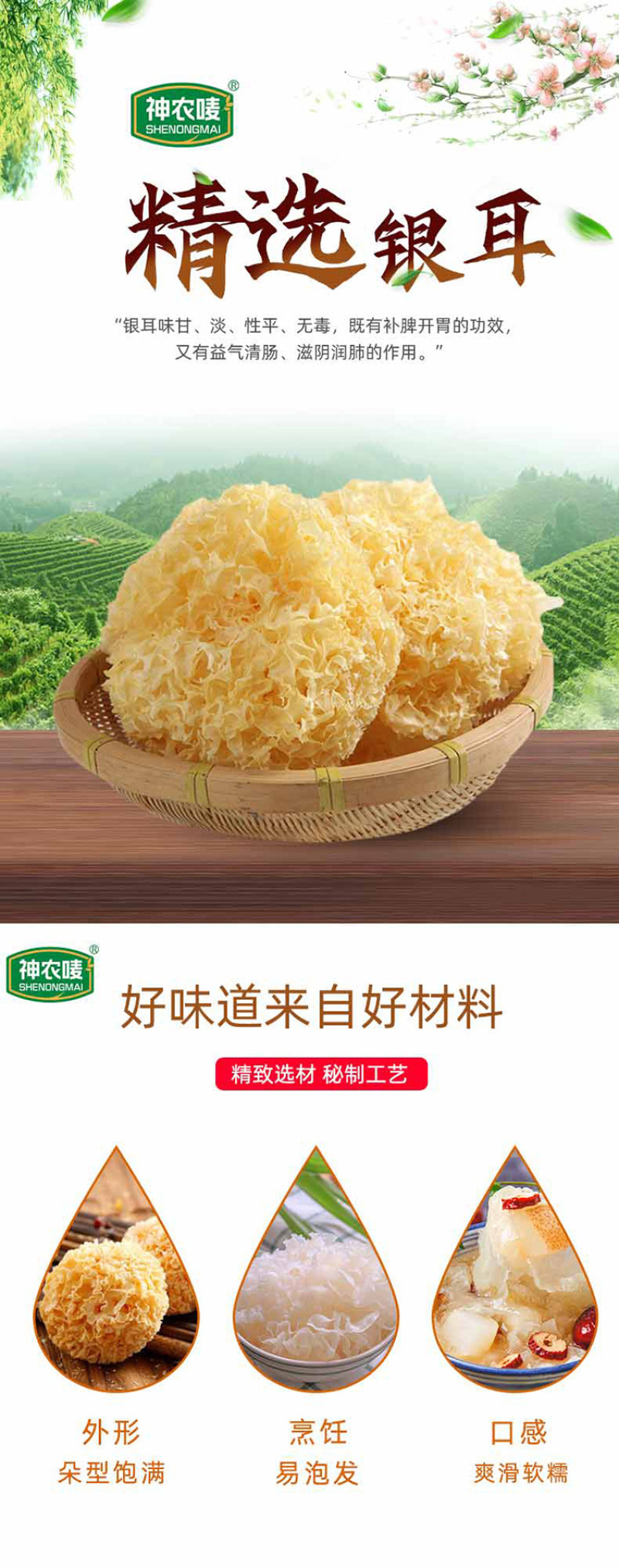 神农唛精选银耳120g/袋