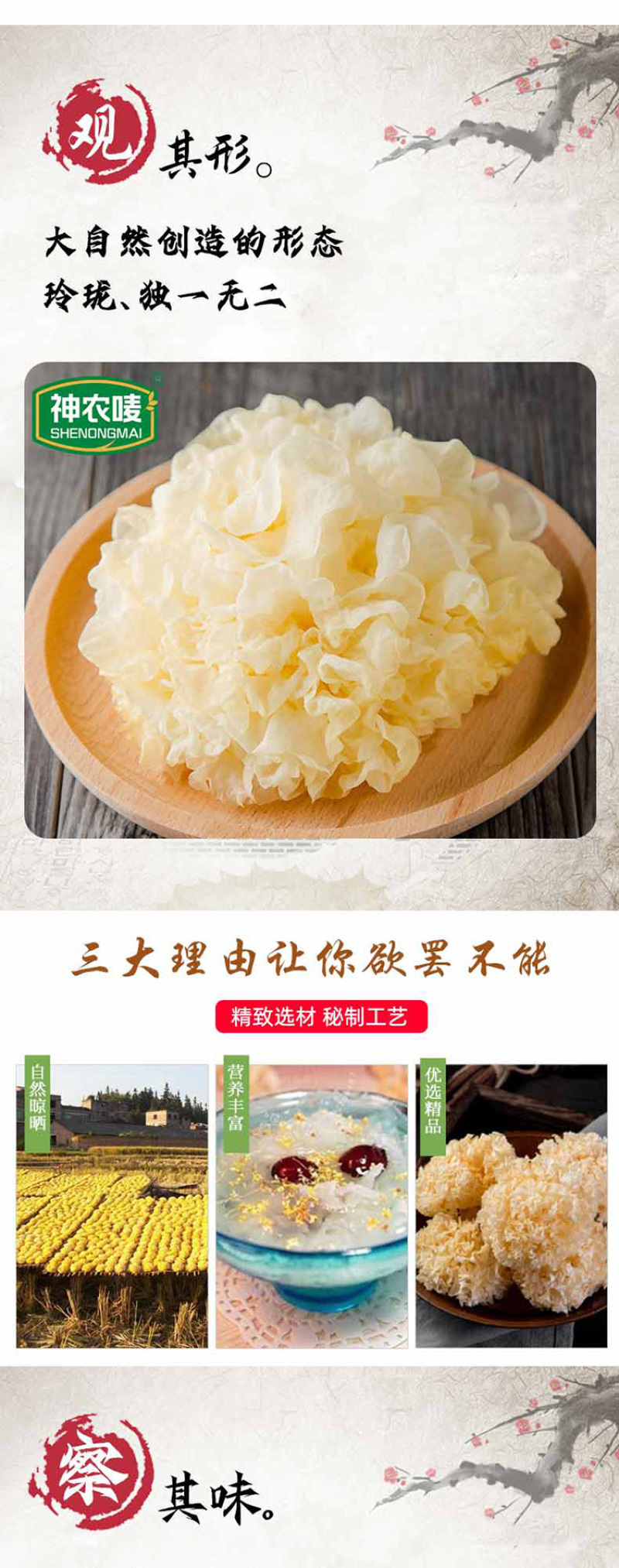 神农唛精选银耳120g/袋