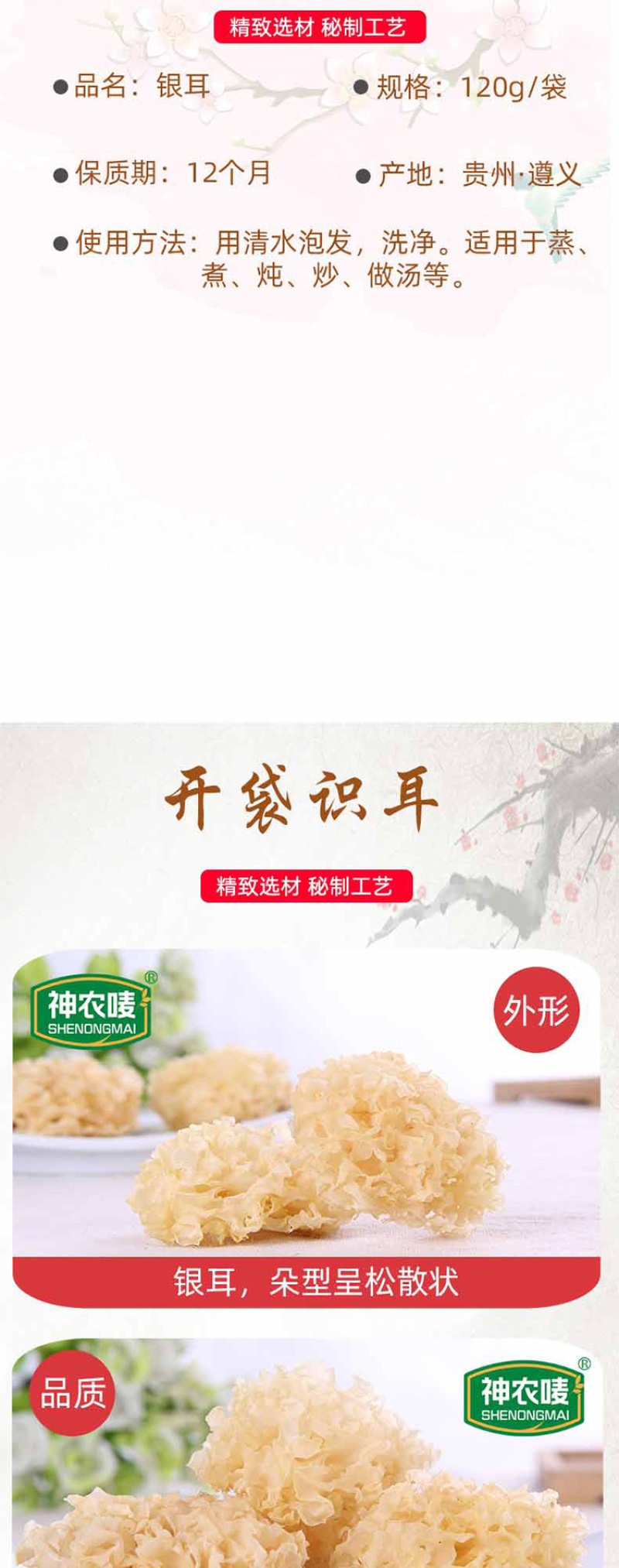 神农唛精选银耳120g/袋