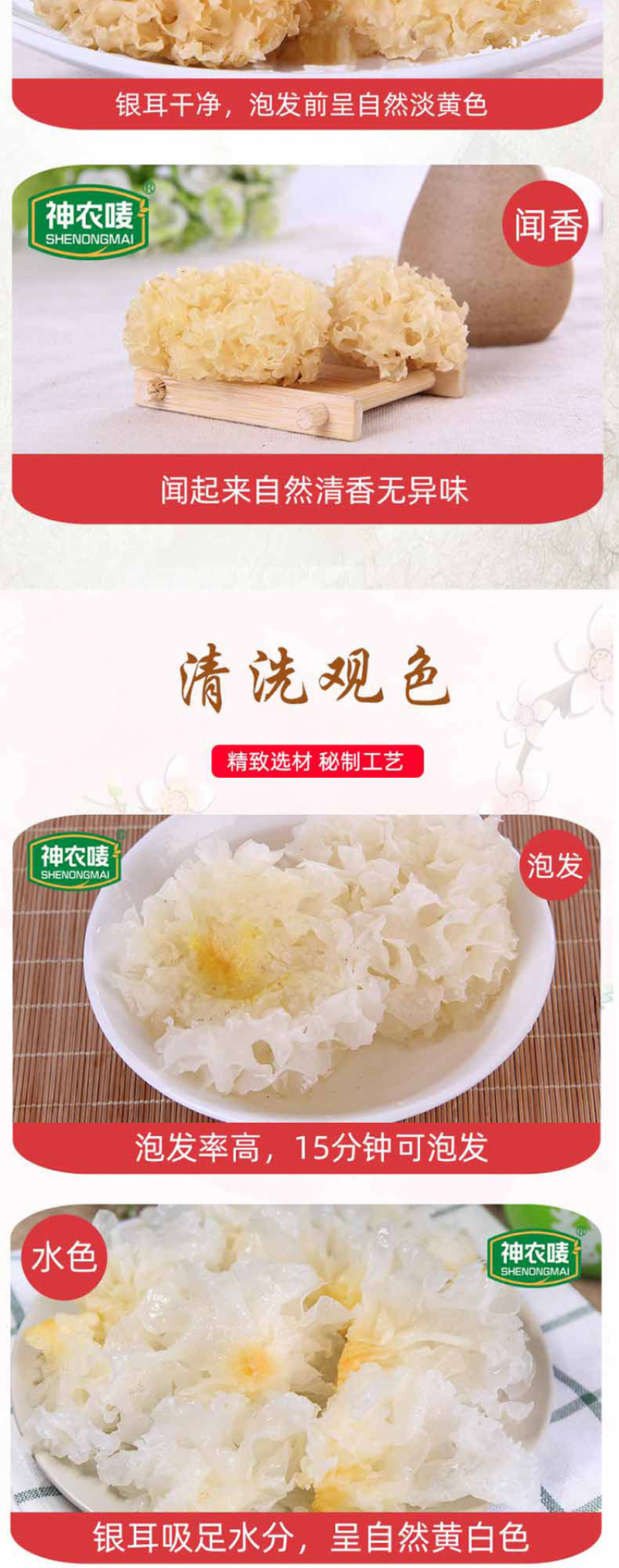 神农唛精选银耳120g/袋