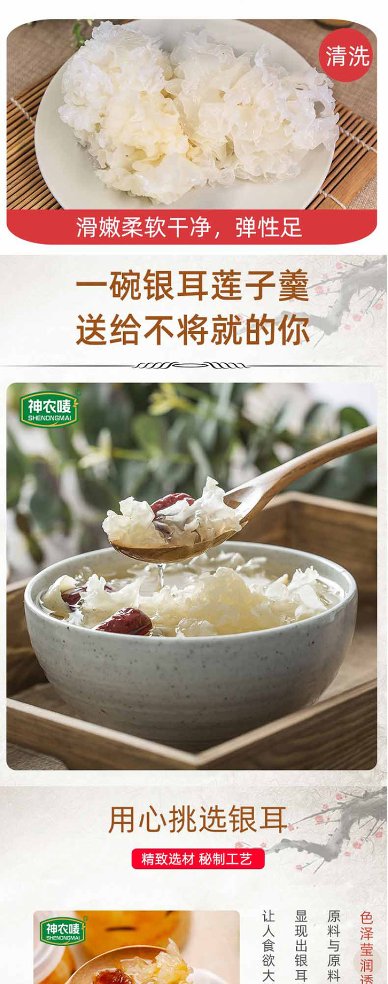 神农唛精选银耳120g/袋