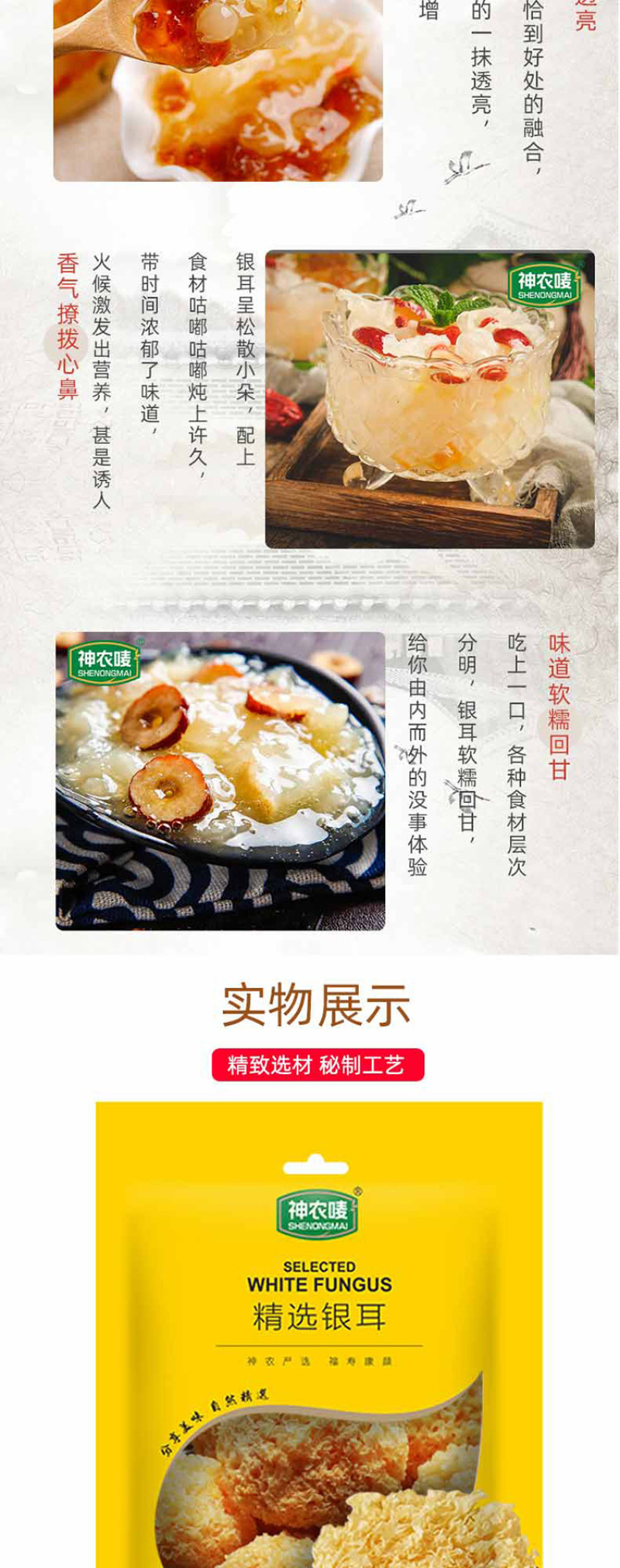 神农唛精选银耳120g/袋