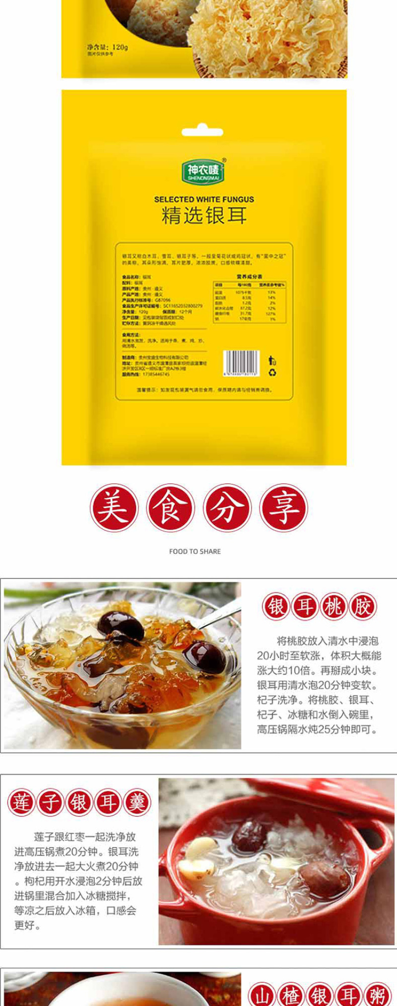 神农唛精选银耳120g/袋