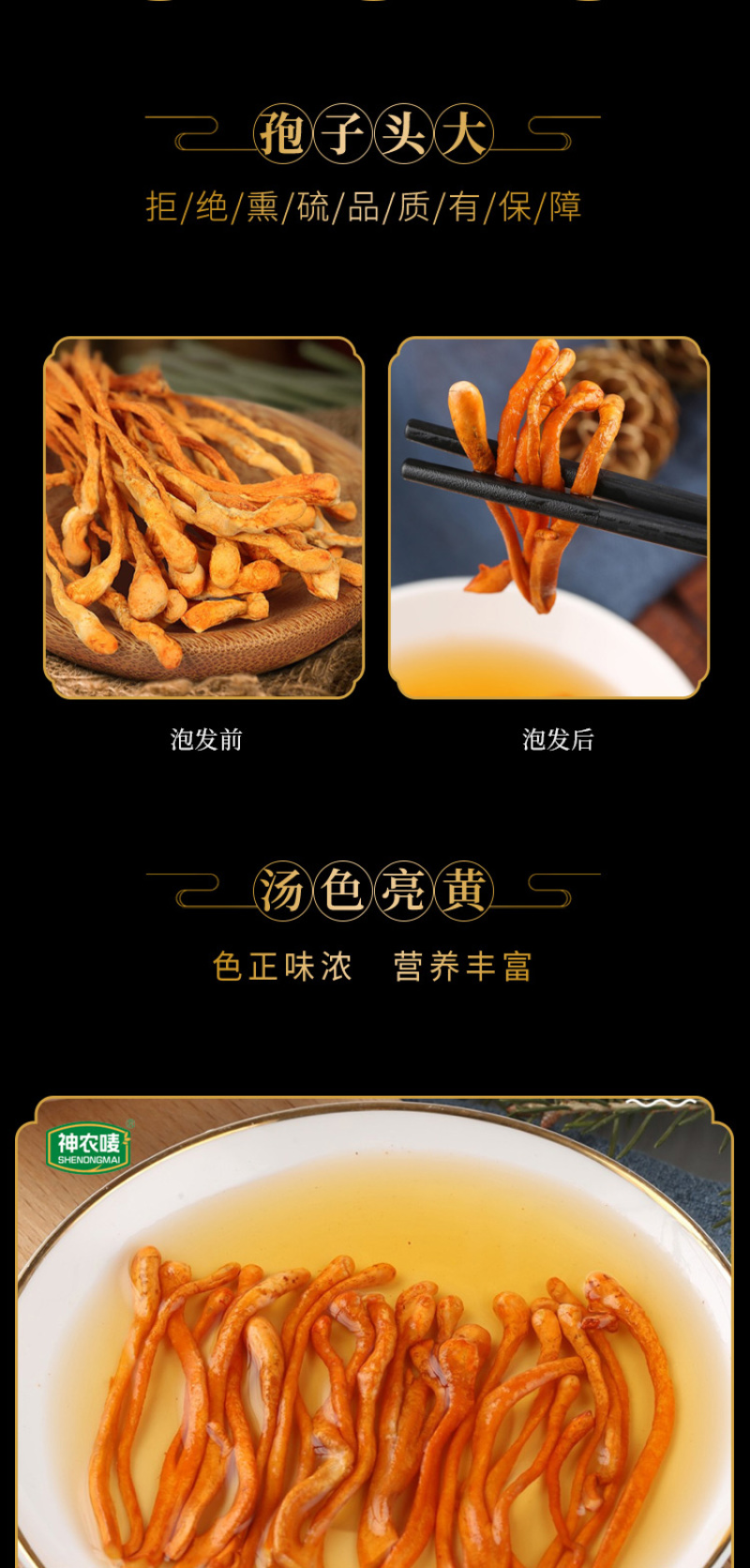 神农唛精选蛹虫草150g/袋