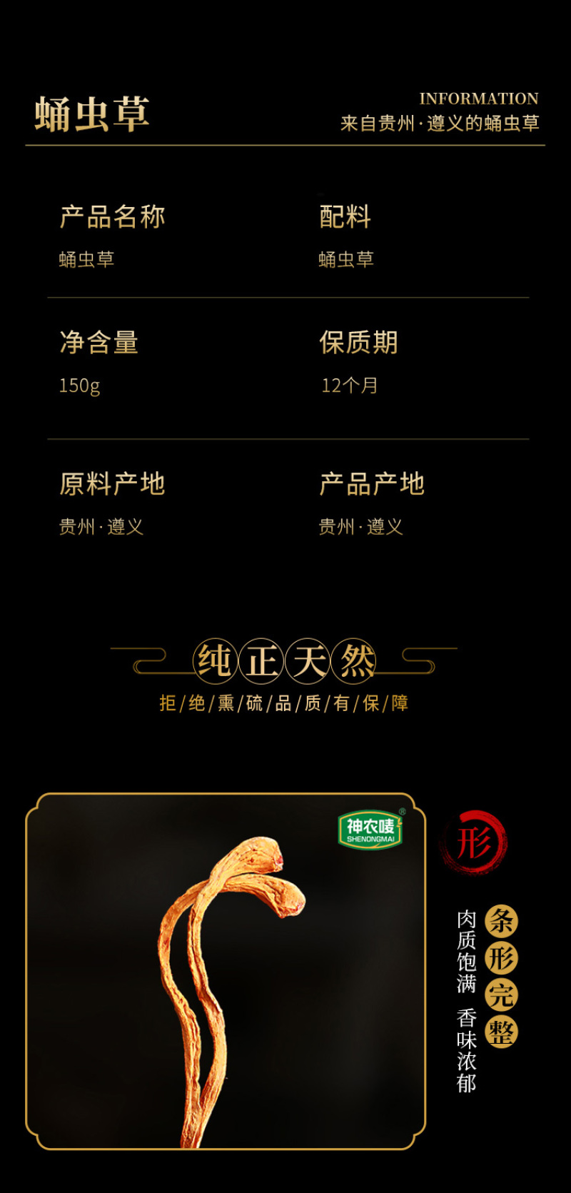 神农唛精选蛹虫草150g/袋