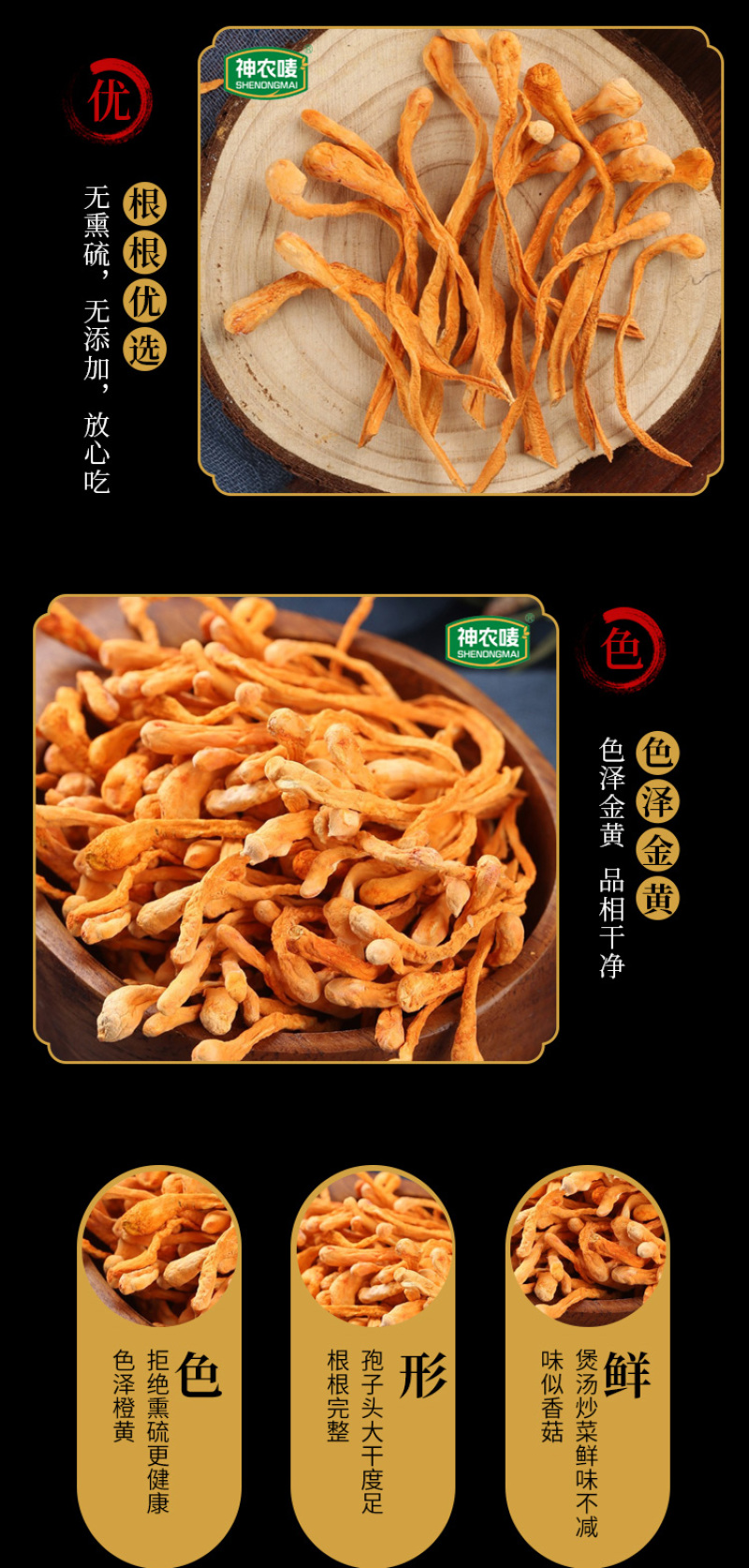 神农唛精选蛹虫草150g/袋