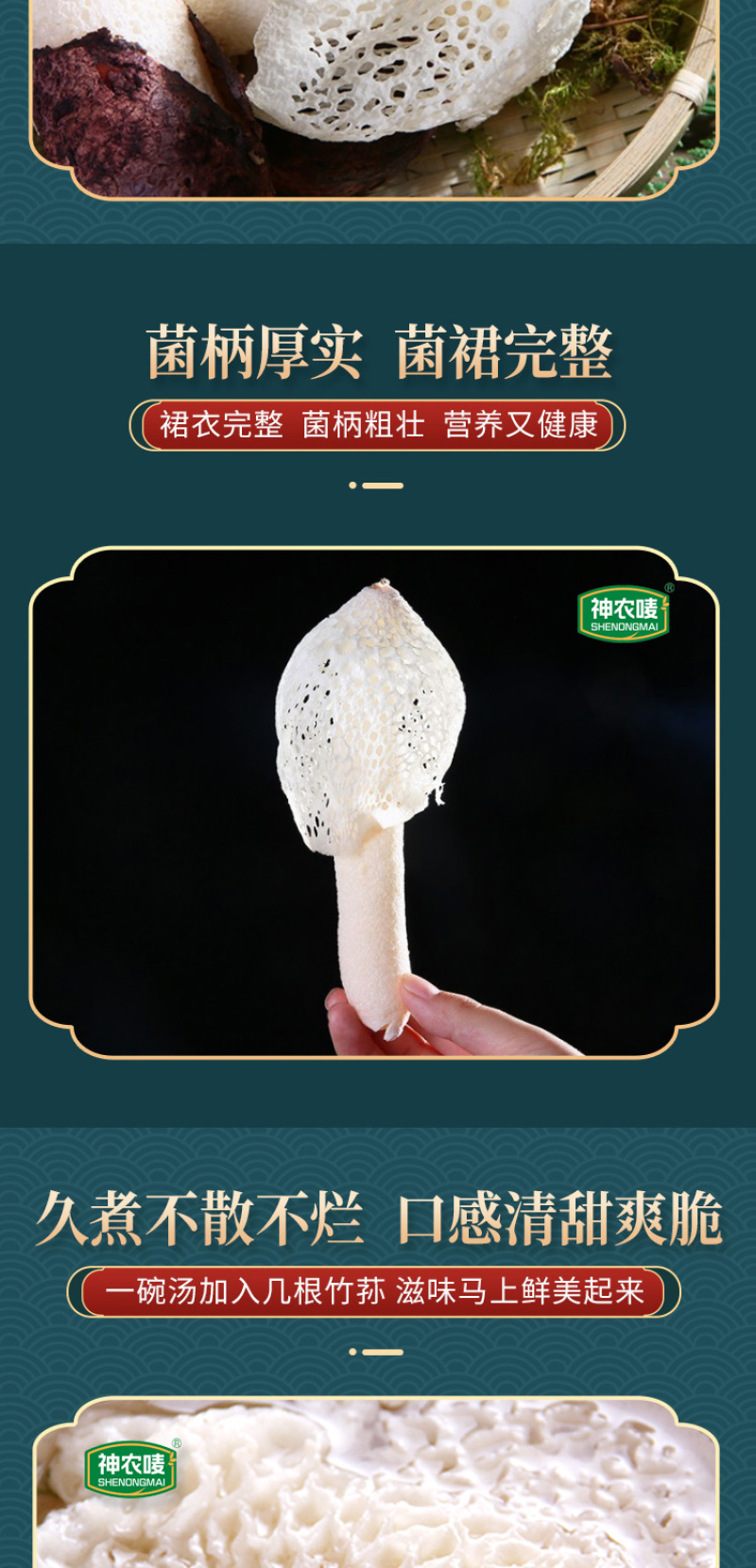 神农唛精选竹荪35g/袋
