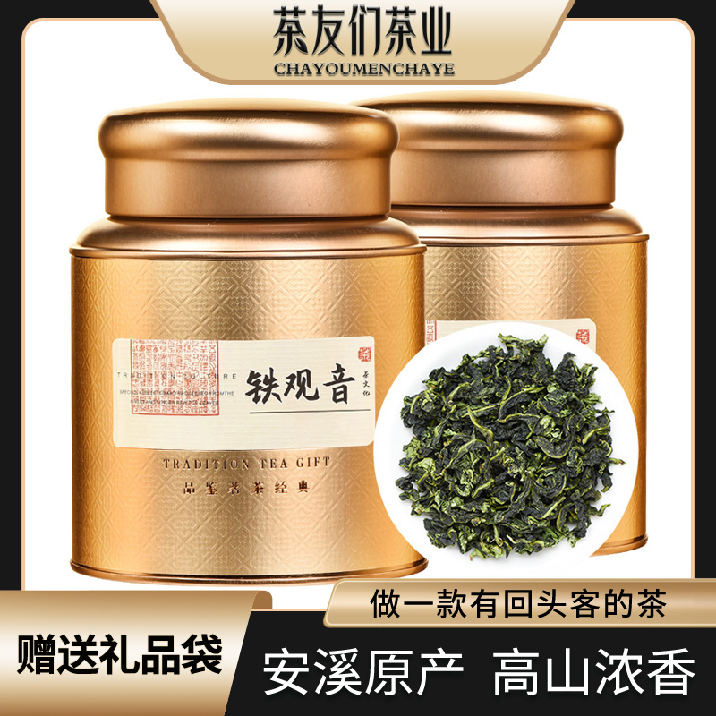 2026新茶安溪铁观音浓香型春茶罐装送礼500g乌龙茶叶