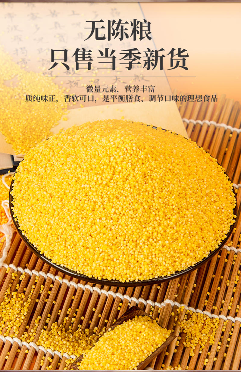 内蒙古黄小米800克/5斤两个规格单位福利品。