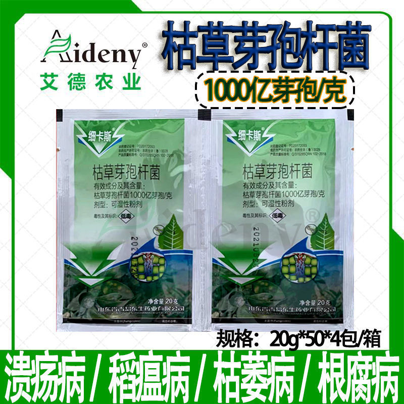 枯草芽孢杆菌1000亿芽孢/克土壤杀菌溃疡病枯萎病青枯病