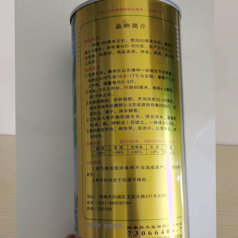 铁杆大葱种子巨葱高产早熟抗病强抗倒伏章丘大梧桐四季种植
