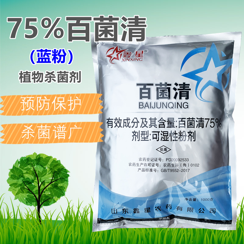 75%百菌清蓝粉白粉病霜霉锈病农药杀菌剂柑橘果树炭疽病疫