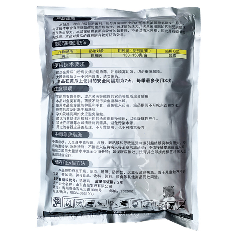 75%百菌清蓝粉白粉病霜霉锈病农药杀菌剂柑橘果树炭疽病疫