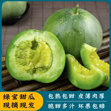 绿宝石甜瓜，大量上市，对接各大电商平台，加工厂，商超，
