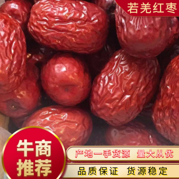 若羌红枣，核小肉厚，长型枣，原味口感，非地摊货