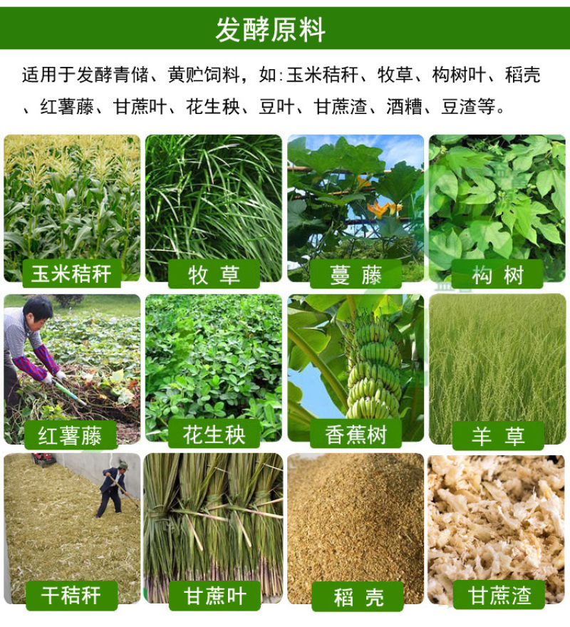 益富源秸秆发酵剂甘蔗叶青储黄贮构树叶牧草牛羊饲料发酵剂