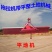拖拉机后置平地机刮板整平机推土铲旋耕后土地耕整小型刮土机
