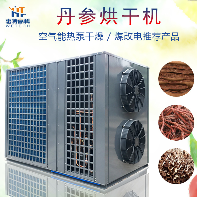 丹参干燥烘干机