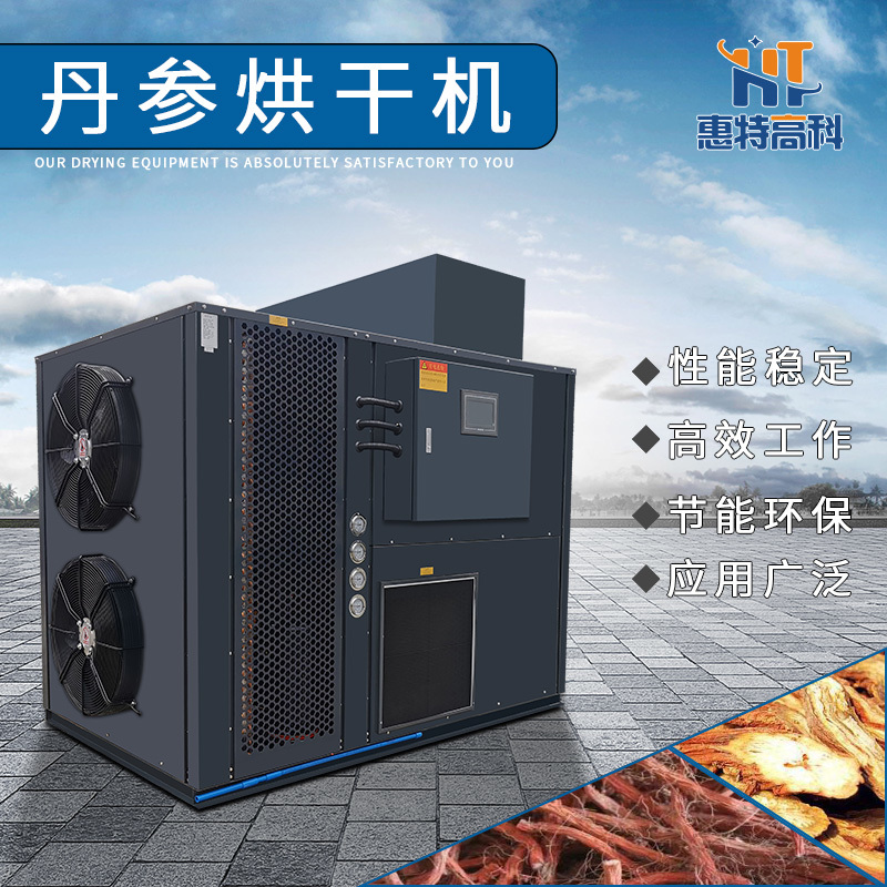 丹参干燥烘干机