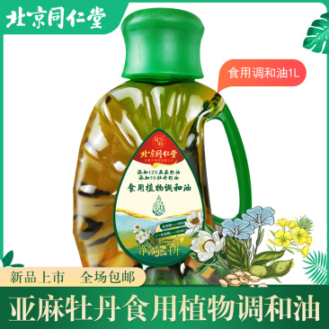 北京同仁堂1L亚麻牡丹食用植物调和油