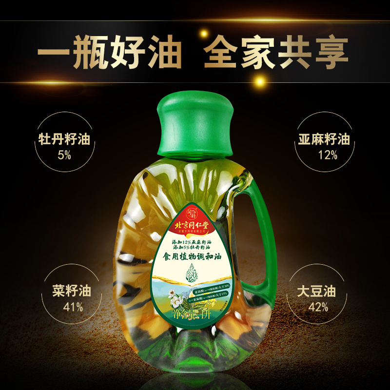 北京同仁堂1L亚麻牡丹食用植物调和油