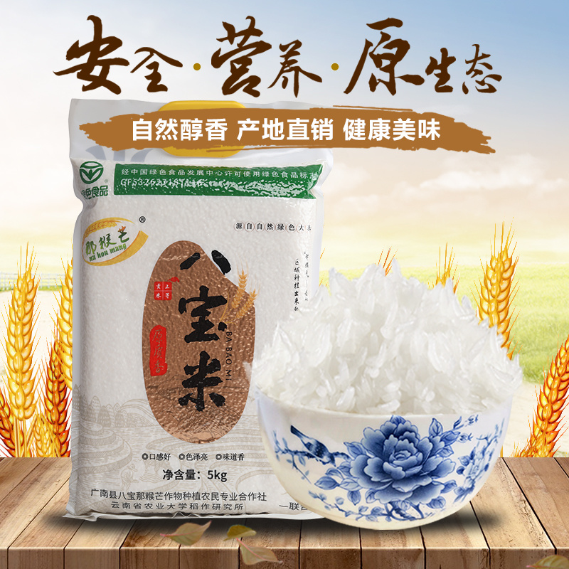 那糇芒八宝米