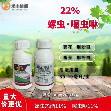 美邦安雷特22%螺虫噻虫啉粉虱蓟马蚜虫