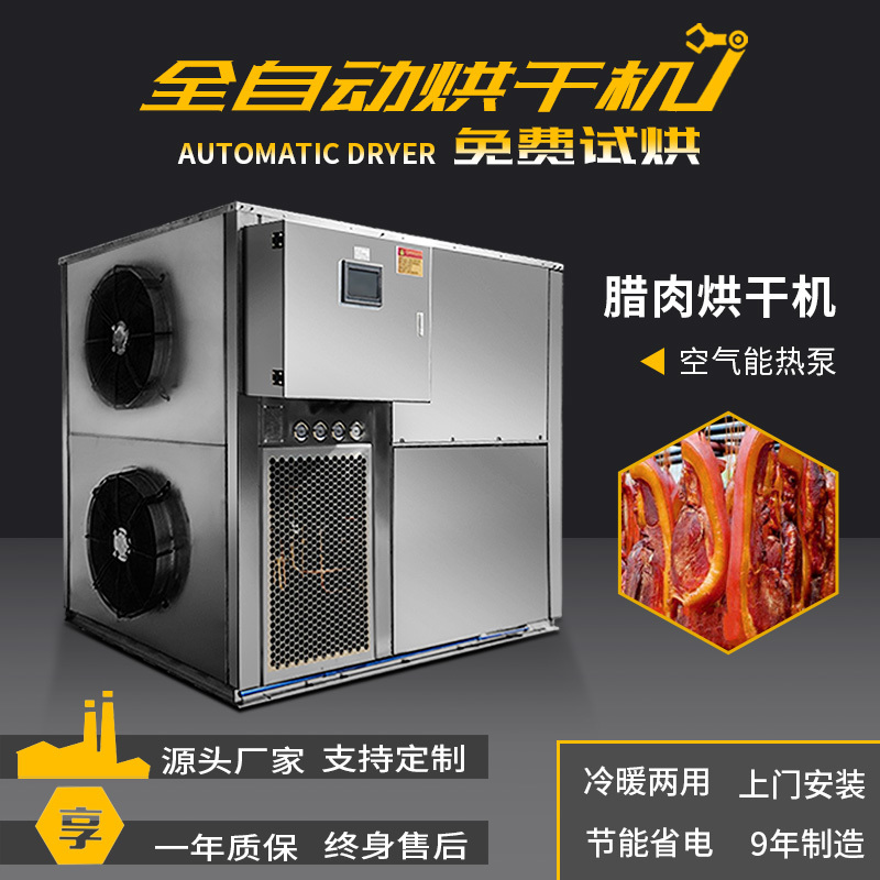 15P腊肉干燥烘干机