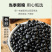 施瓦茨黑豆350g/袋