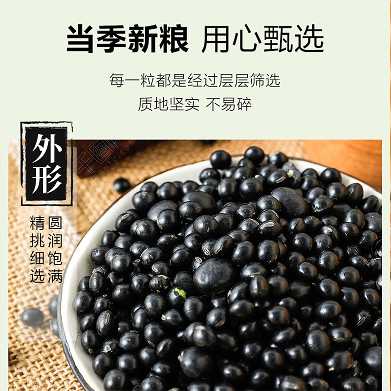 施瓦茨黑豆350g/袋
