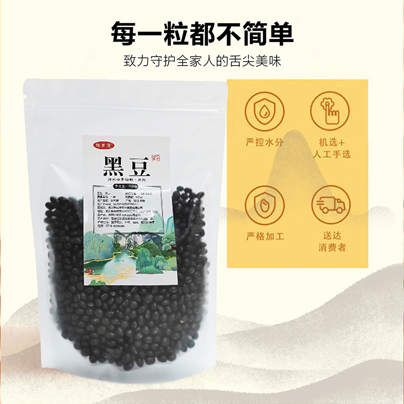 施瓦茨黑豆350g/袋